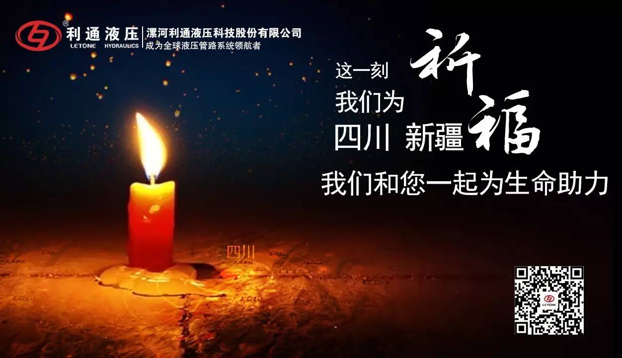 祈福，為生命助力！