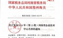 利通榮獲河南省企業(yè)技術中心