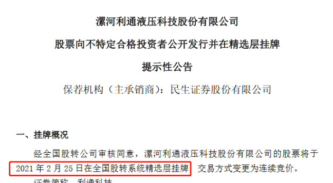 利通科技2月25日掛牌精選層 預(yù)計(jì)2020年凈利同比增長(zhǎng)24%-34%