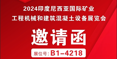 利通科技攜集成解決方案邀你參加2024年印尼國際礦業(yè)、工程機械和建筑混凝土設(shè)備展覽會